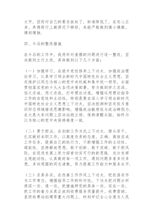 党支部组织生活会个人对照检查材料范文3篇.docx