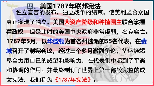 第三课第二框美国的诞生(课件）