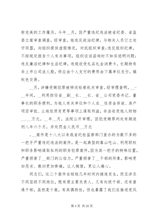 以案示教警钟长鸣——在警示教育大会的廉政党课.docx