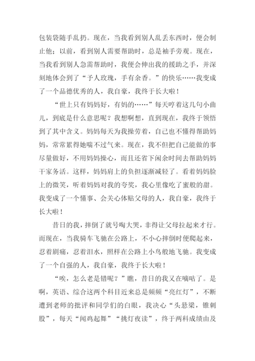 我长大了作文800字-1.docx