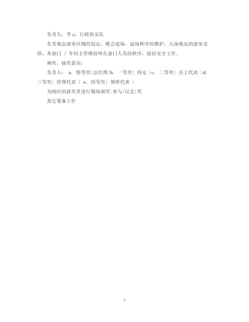 精编之元旦晚会计划书.docx