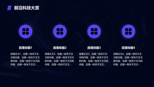 紫色科技风渐变创新创业大赛PPT模板