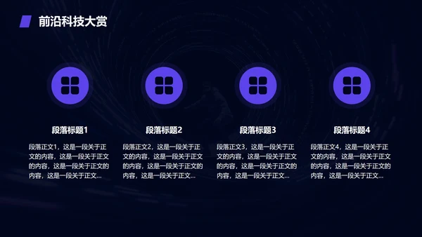 紫色科技风渐变创新创业大赛PPT模板
