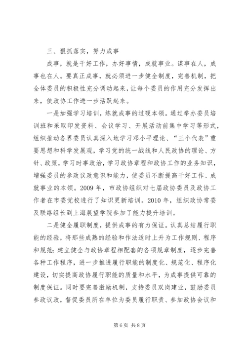 充分发挥政协优势,加快推进仙居恩施建设.docx