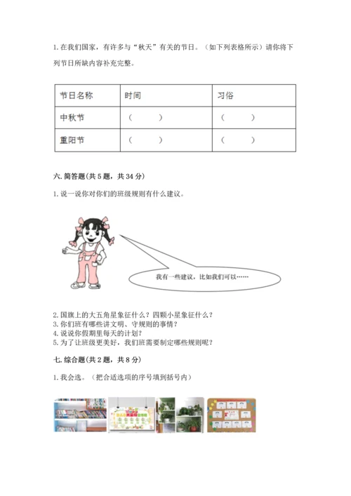 部编版小学二年级上册道德与法治期中测试卷（典型题）word版.docx