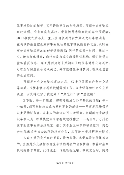 重庆万州公交车坠河视屏观后感 (2).docx