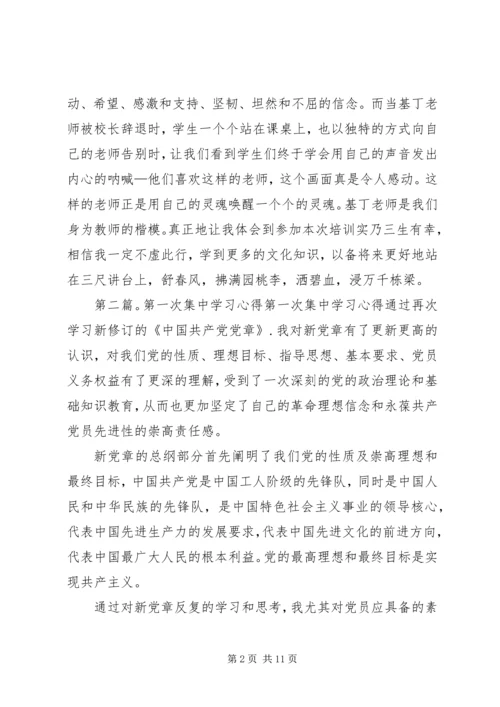 第一次学习心得.docx