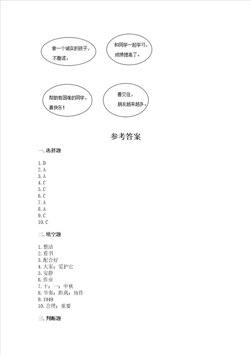 2022二年级上册道德与法治期末测试卷及答案有一套