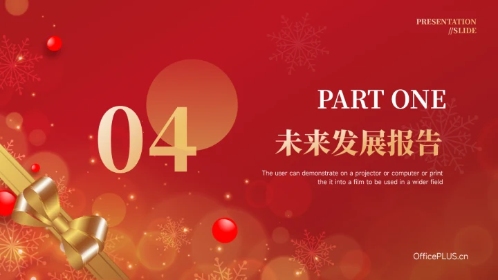 红色新年主题简约数据报告PPT模板