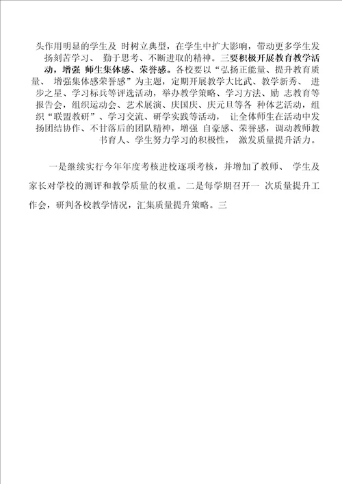 在全县推进初中教育高质量发展工作会上的讲话教育局长