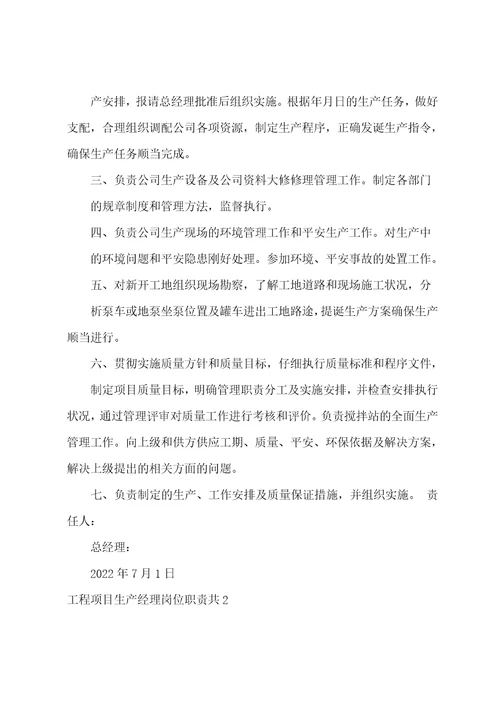 工程项目生产经理岗位职责共5篇项目施工生产经理的岗位职责