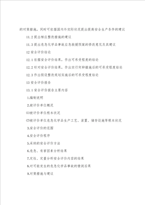 关于食堂伙管工作细则