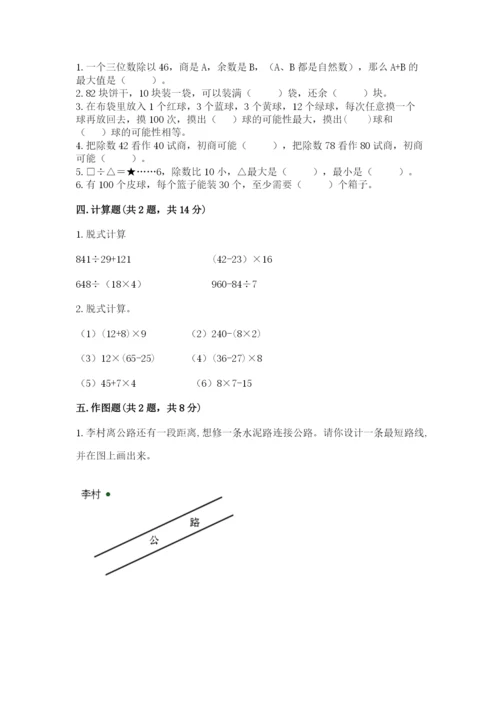 苏教版四年级上册数学期末测试卷【全优】.docx