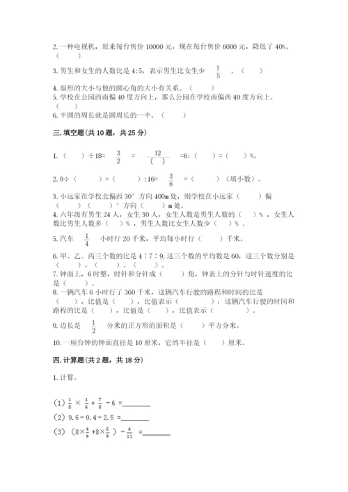 2022六年级上册数学期末考试试卷【名校卷】.docx