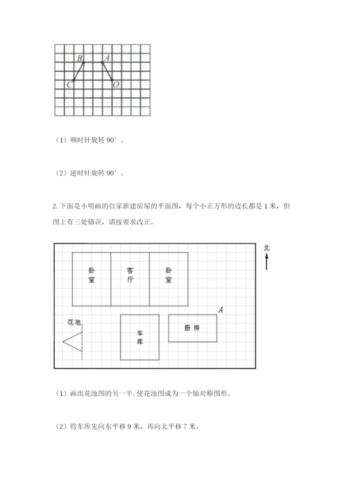 人教版五年级下册数学期末测试卷带答案（轻巧夺冠）.docx