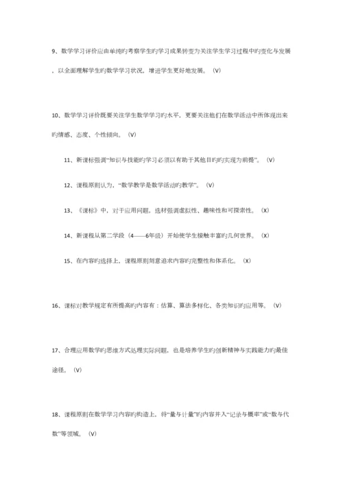 2023年小学数学教师考试新课程标准测试题及答案.docx