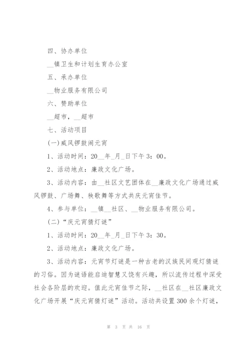 庆2022年元宵节活动方案五篇.docx