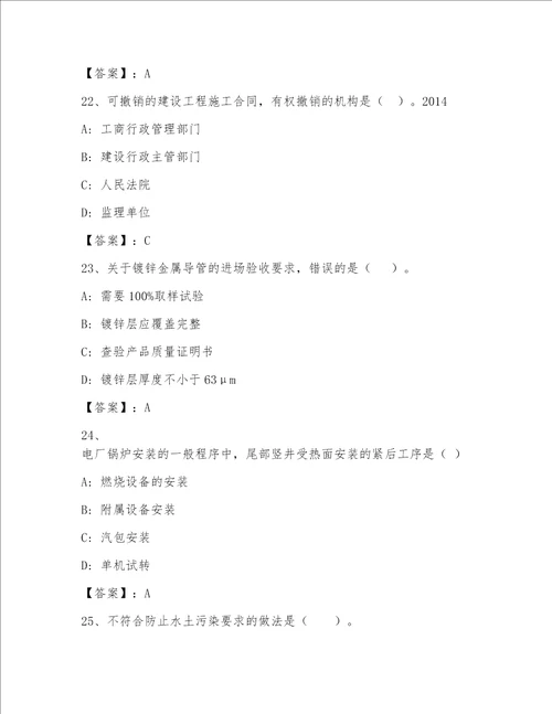 最全全国一级注册建筑师附答案（满分必刷）