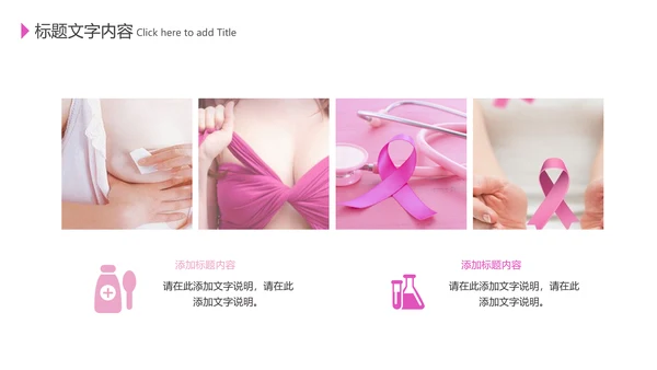 关爱女性健康公益宣传动态PPT模板