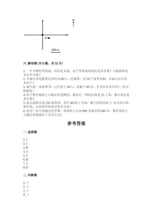 人教版六年级上册数学期末考试卷含完整答案（有一套）.docx