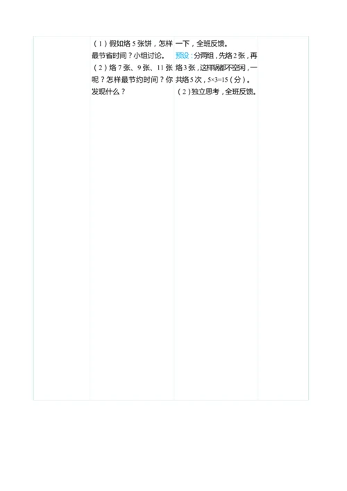（大单元整体教学）8.2烙饼问题（表格式）教学设计 人教版 四年级上册数学