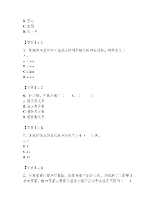 资料员之资料员基础知识题库附参考答案（综合题）.docx
