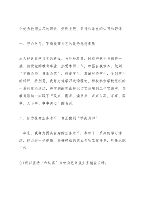 初中教师述职报告的范文.docx