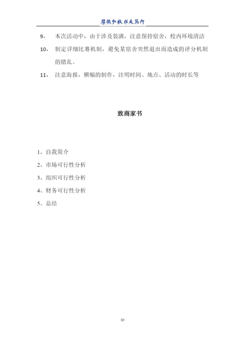 策划书—寝室装扮大赛.docx