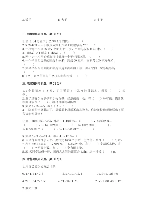 小学五年级上册数学期末考试试卷（黄金题型）.docx