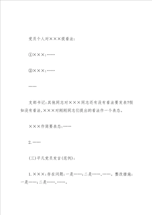 党支部组织生活会会议记录材料2022样例3 2022党员组织生活支委会记录