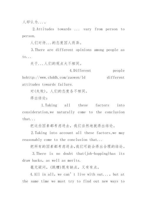 初中英语作文常用万能句型.docx