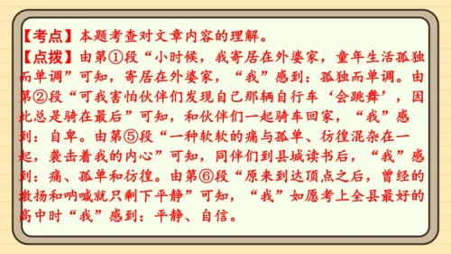 统编版语文五年级上册主题四　生活感悟 阅读与写作指导课件