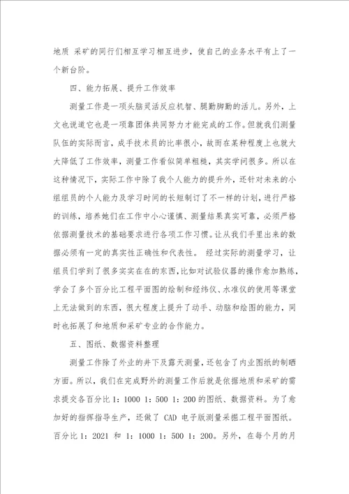 2021年煤矿技术员述职汇报范本