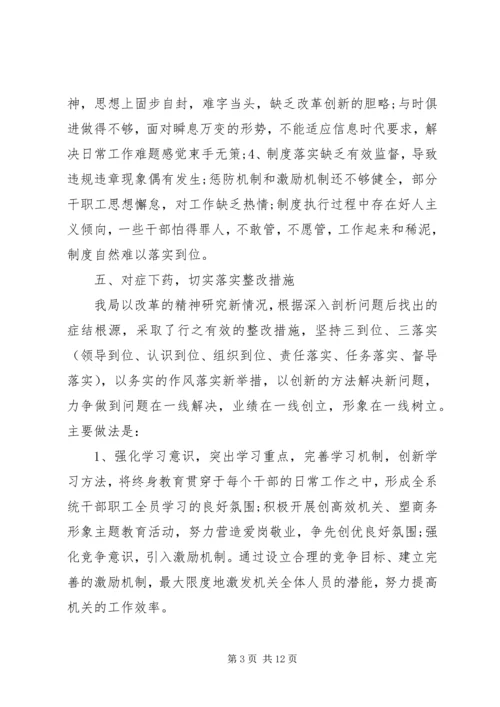 整改措施报告范文.docx