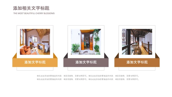 最美民宿乡村旅游古建筑民宿风情PPT