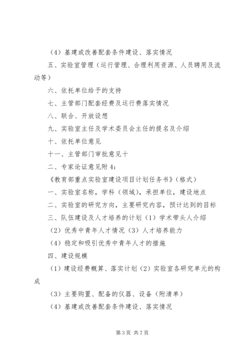 国家重点实验室建设申请报告格式 (2).docx