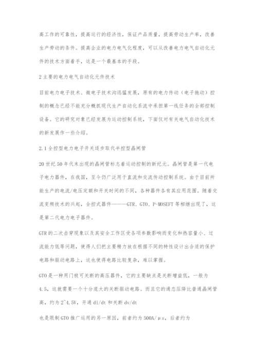 刍议电力电气自动化元件技术.docx