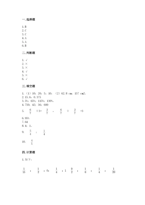 2022六年级上册数学期末考试试卷【真题汇编】.docx