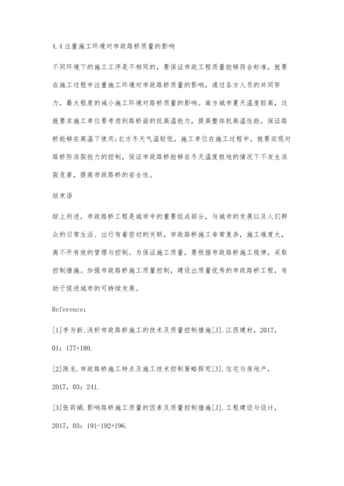 市政路桥施工的质量控制.docx