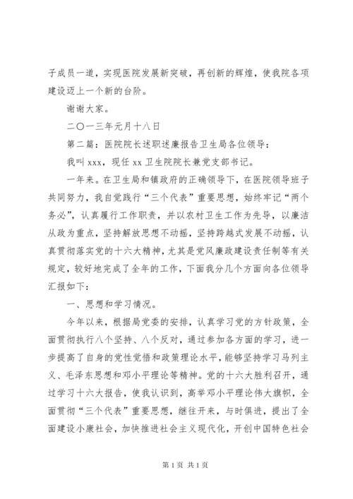 医院院长述职述廉报告 (2).docx