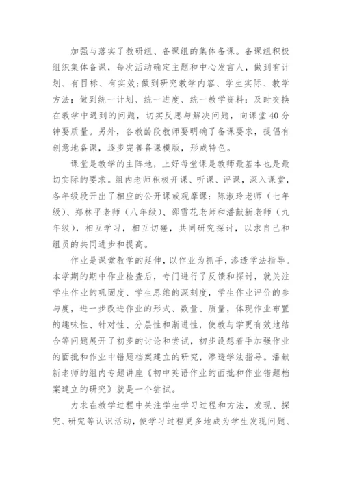 初中英语教研组教研工作总结.docx