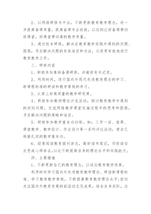 小学科学教师个人研修计划5篇.docx