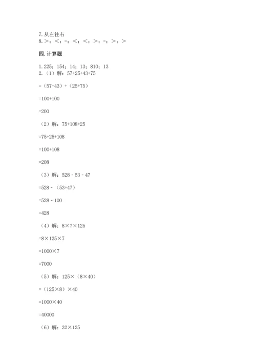 小学四年级下册数学期中测试卷必考.docx