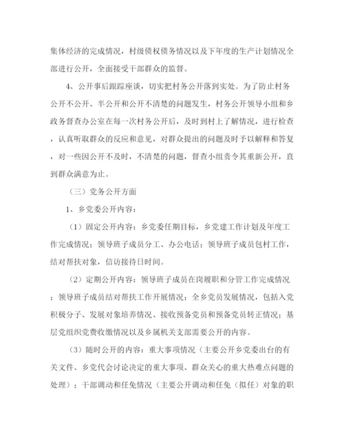 精编之乡政府党务公开工作总结范文.docx