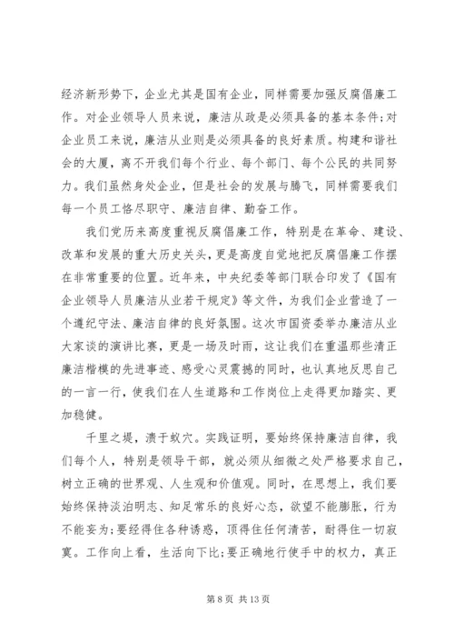 关于廉洁从业优秀演讲稿.docx