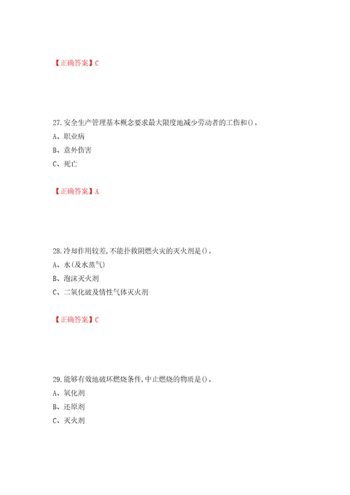 烟花爆竹经营单位主要负责人安全生产考试试题押题卷答案第87期