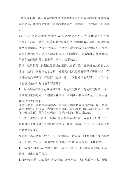 幼儿园班级工作小结2