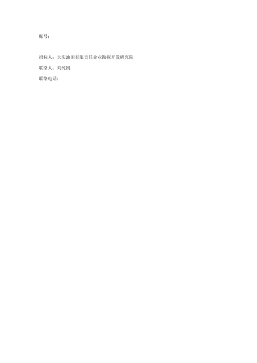 公司勘探开发研究院后勤物资采购招标文件模板.docx