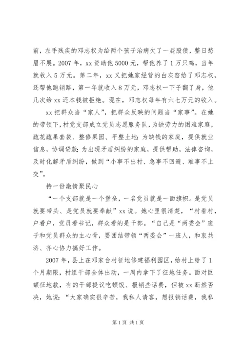 优秀村干部事迹材料5篇.docx