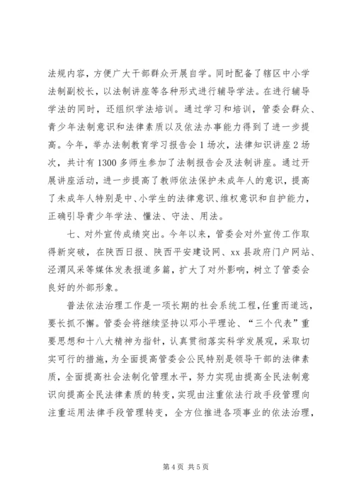 乡镇普法依法治理工作报告材料.docx